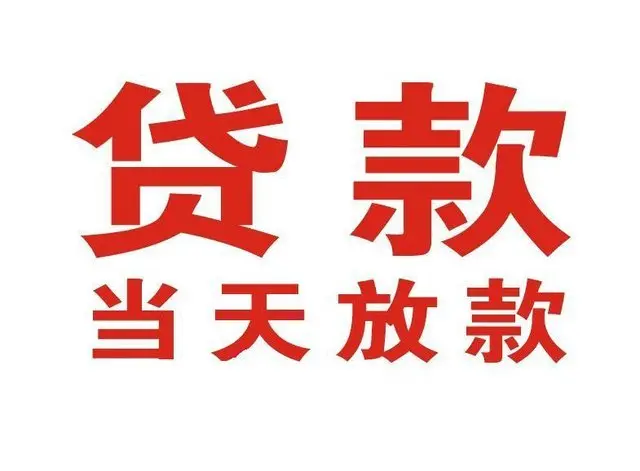 杨浦非本人车抵押贷款|杨浦个人贷款|杨浦正规私人放款